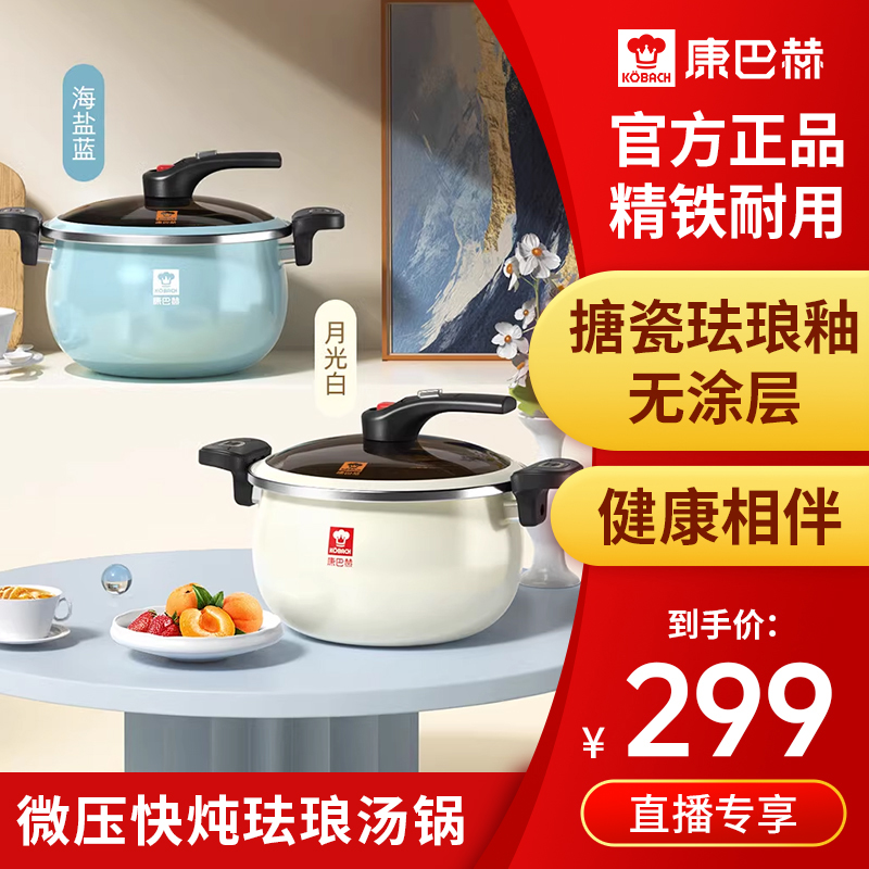 【正品专享】康巴赫微压汤锅珐琅锅煲汤精铁家用搪瓷锅炖煮锅2
