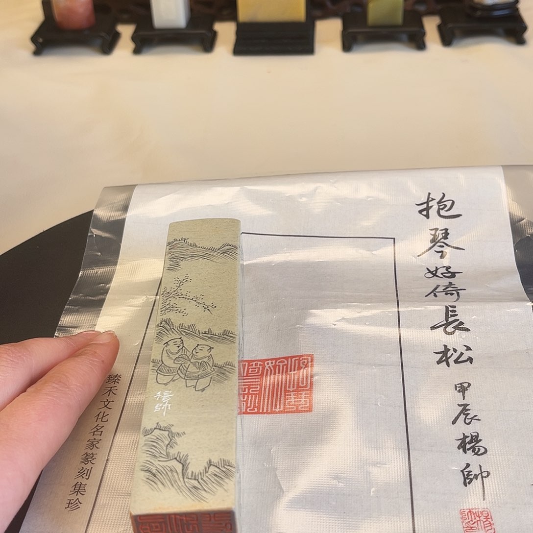 巴林石印石暗**灯印章闲章