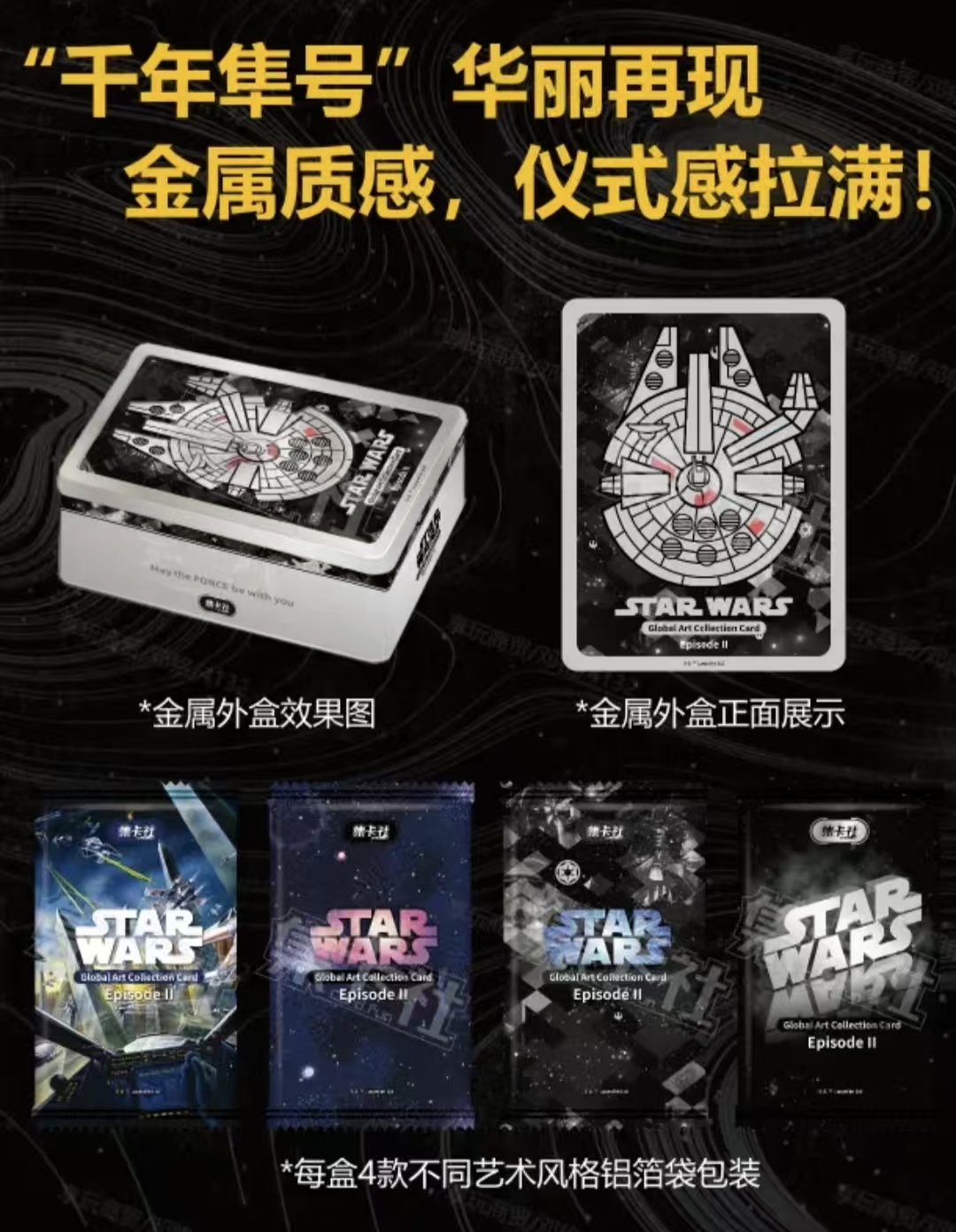 card.fun/集卡社星球大战全球艺术收藏卡牌盲盒