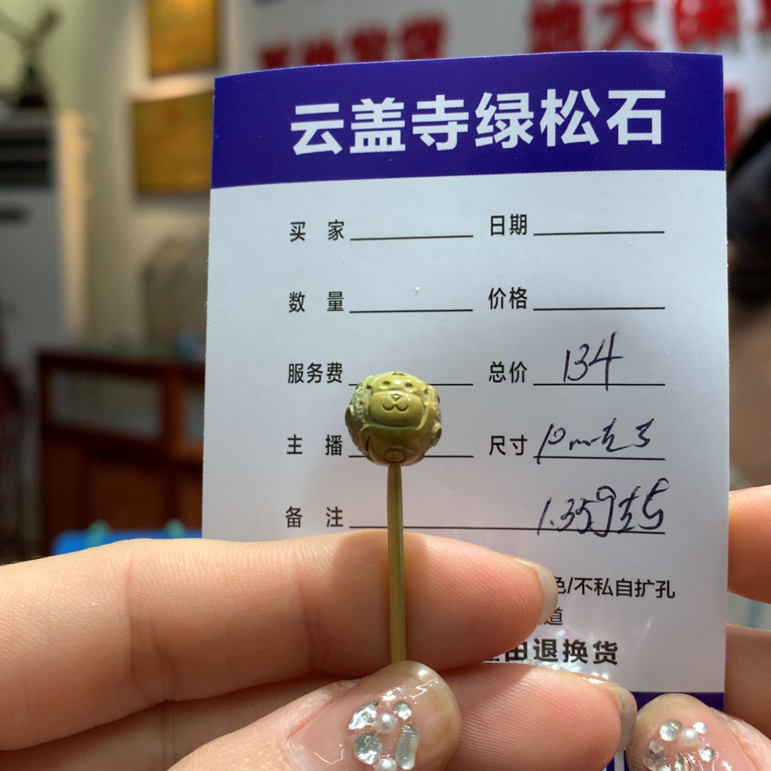 绿松石配饰未镶嵌