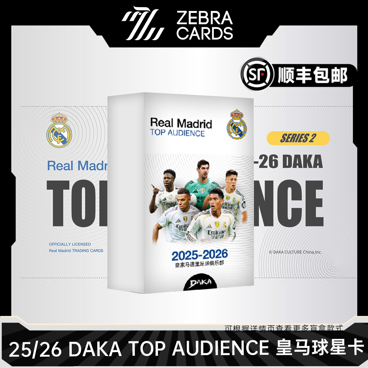 【拆盒】2025-26 DAKA皇马 Top Audience系列2 足球球星卡 盲盒代拆
