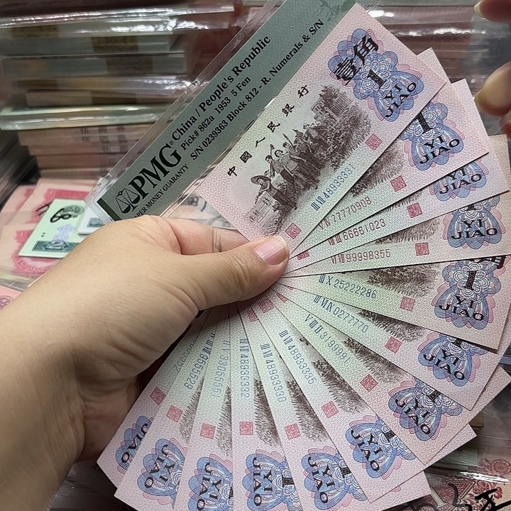 经***兴第三套人民币，下乡13张中间豹子号