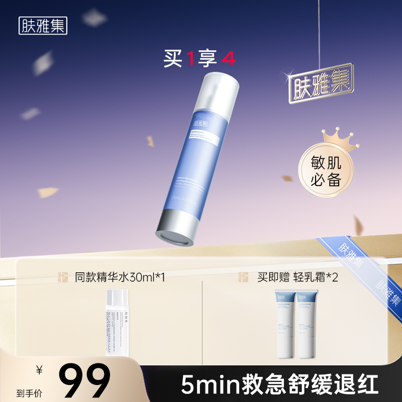 【入会加赠面膜】肤雅集舒安水爽肤水换季退红舒缓修护屏障保湿SC