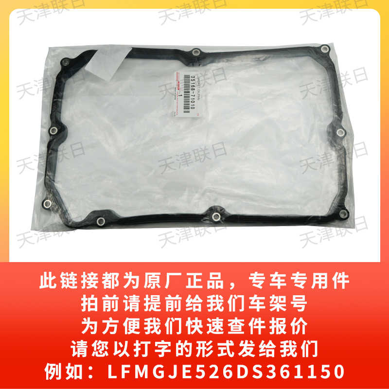 丰田皇冠锐志RAV4凯美瑞汉兰达卡罗拉雷凌荣放普拉多变速箱油底垫
