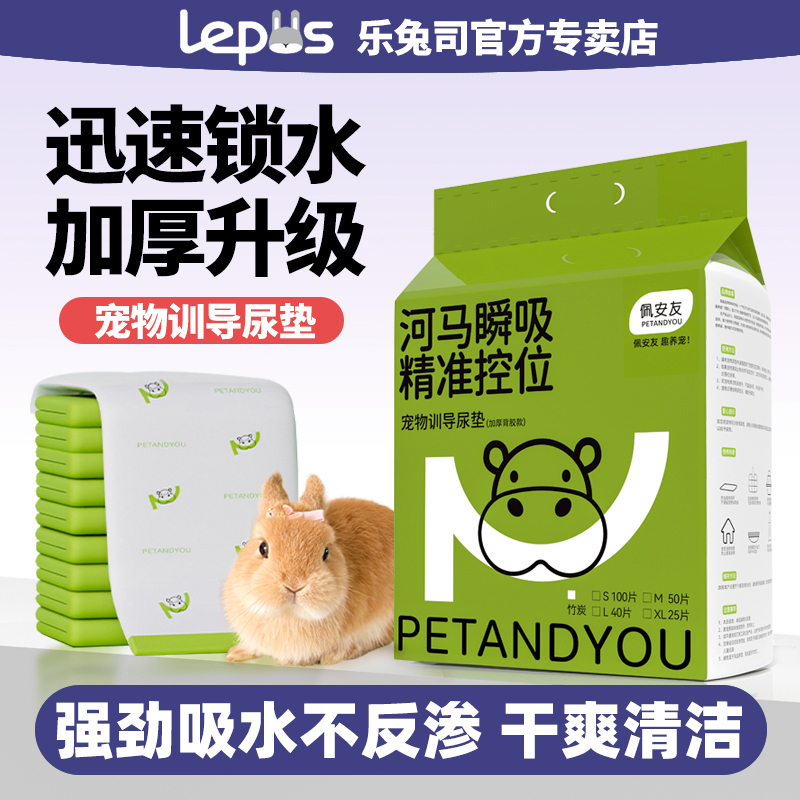 佩安友宠物尿片兔子龙猫豚鼠猫狗加厚吸水尿布尿不湿尿垫宠物用品