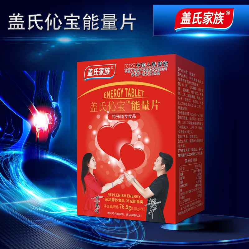 清风哥专属盖氏伈宝-能量片