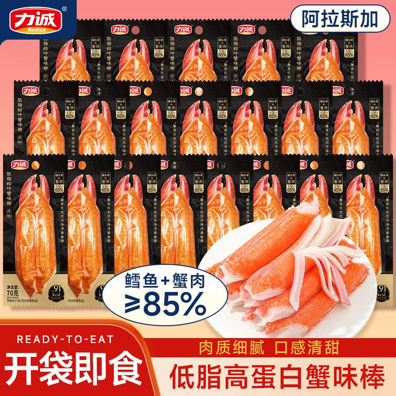 【低脂代餐】力诚健身控卡松叶蟹柳蟹味棒低脂高蛋白大支解馋零食SC