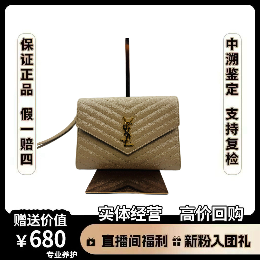 95新 YSL/圣罗兰 圣罗兰手拿信封奶茶色尺寸21*15手拿包包包奢侈