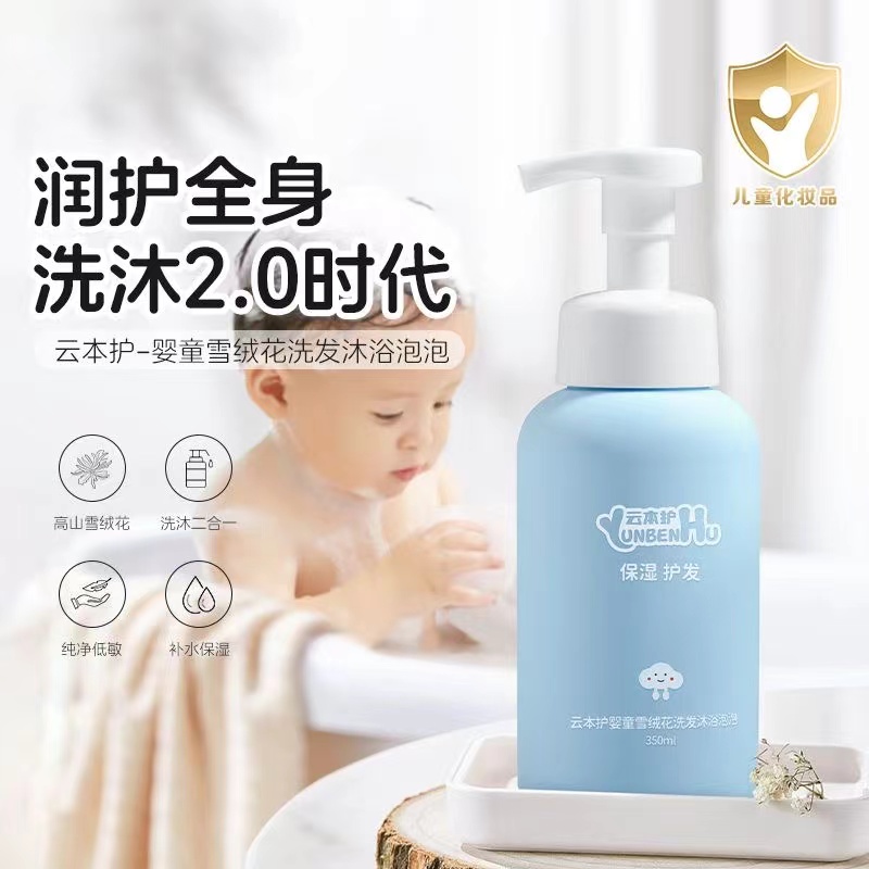 雪绒花洗护350ml新生婴童专用