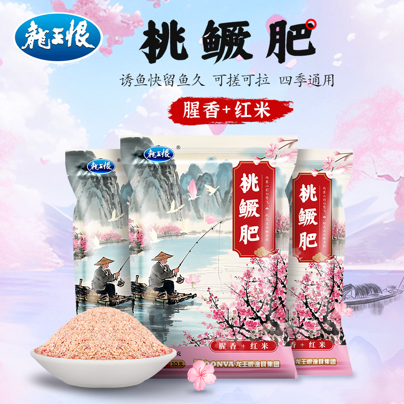 龙王恨桃鳜肥腥香红米钓鱼饵料一包搞定鲫鱼鲤鱼草鱼钓饵