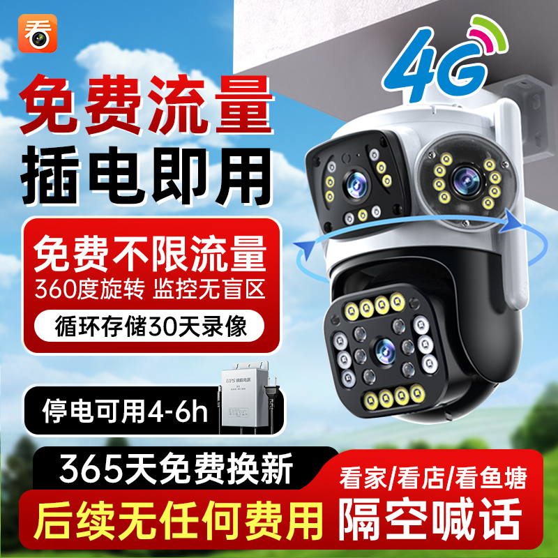 无网版+免费流量4G三画面农村室外专用监控摄像头无网络无需wifi