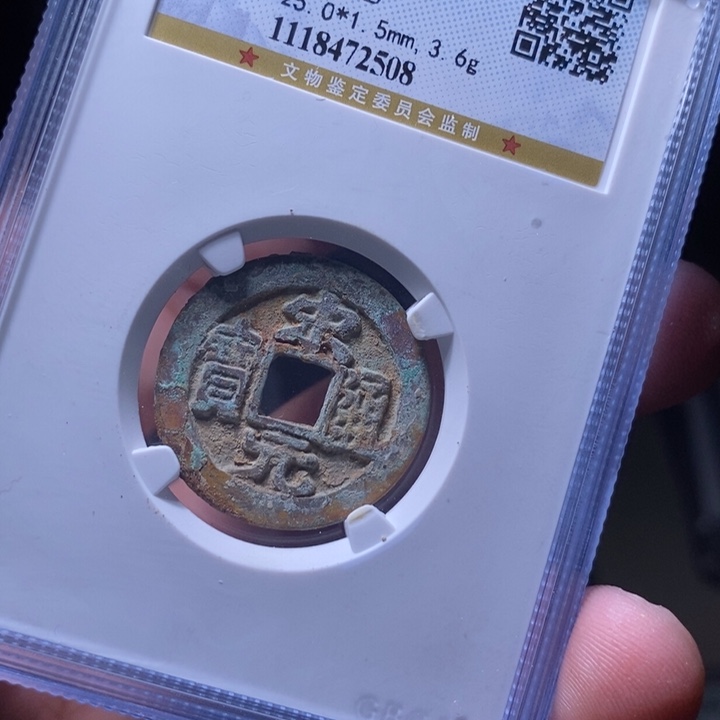 铜MQ评级封装盒子币一枚2508