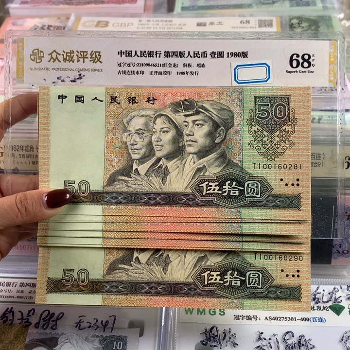 9050朦胧号十连号，全新保真