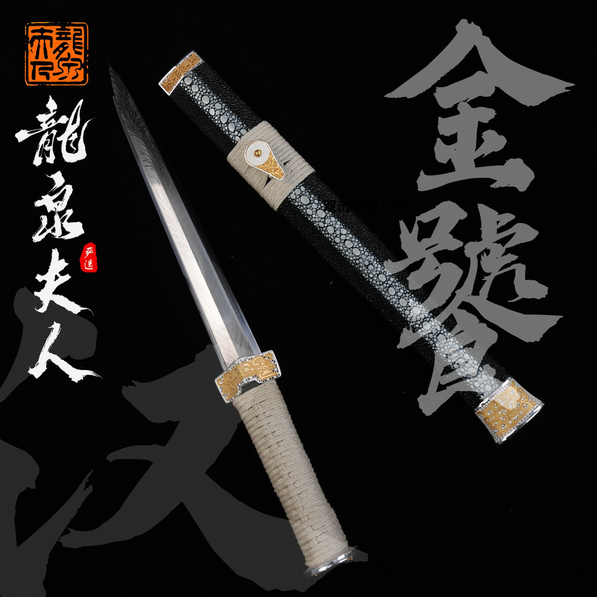 【金饕汉剑】龙泉夫人收藏刀剑 未开刃