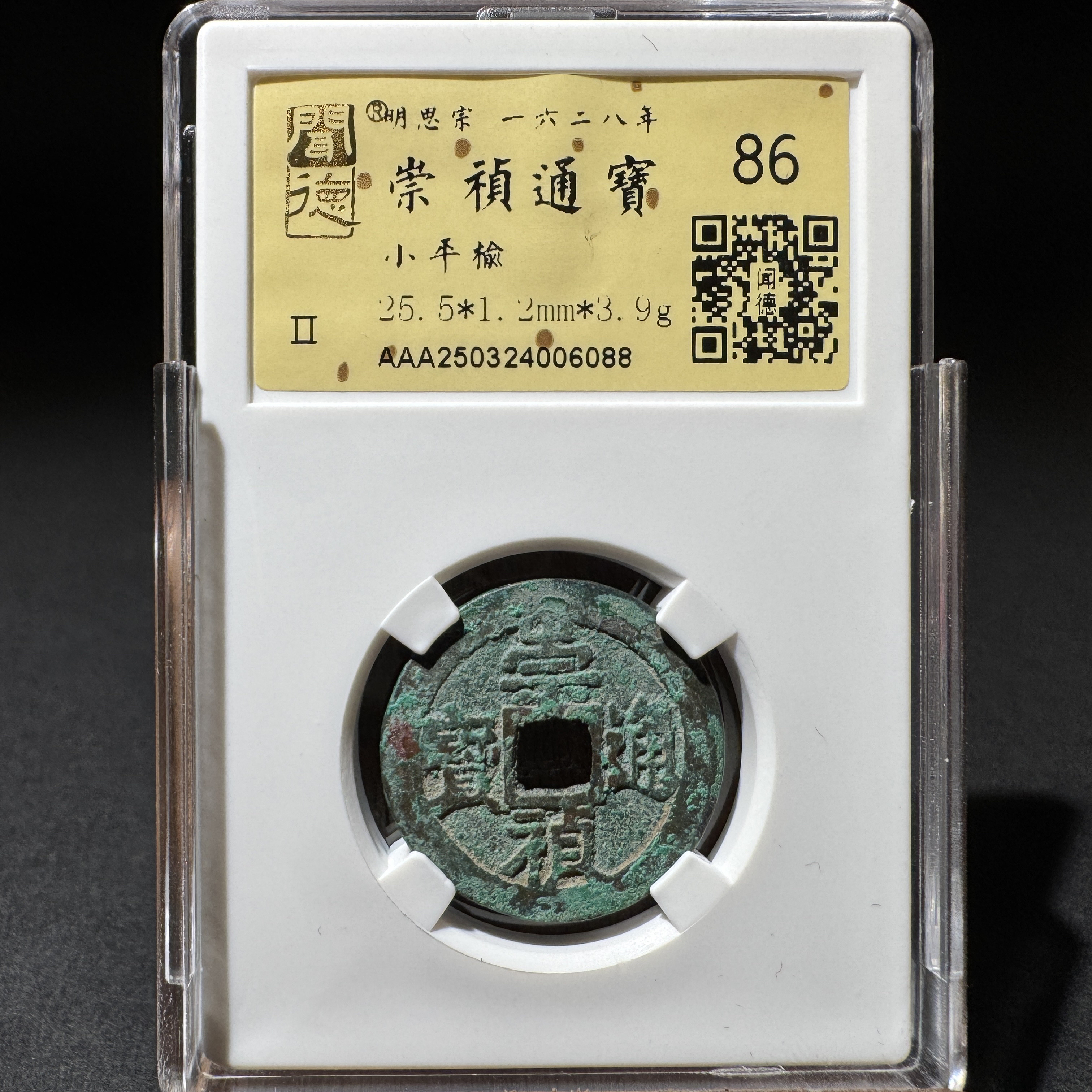TH 250324006088  崇祯通宝 背榆 金闻德 86分