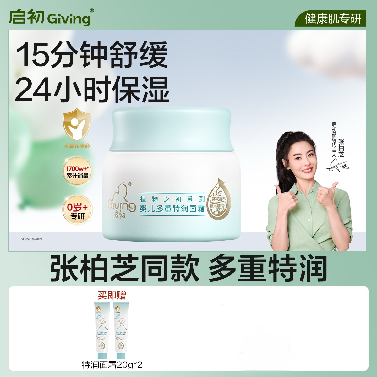 【秋冬保湿】启初婴幼儿多重特润面霜宝宝儿童护肤品换季滋润保湿DB