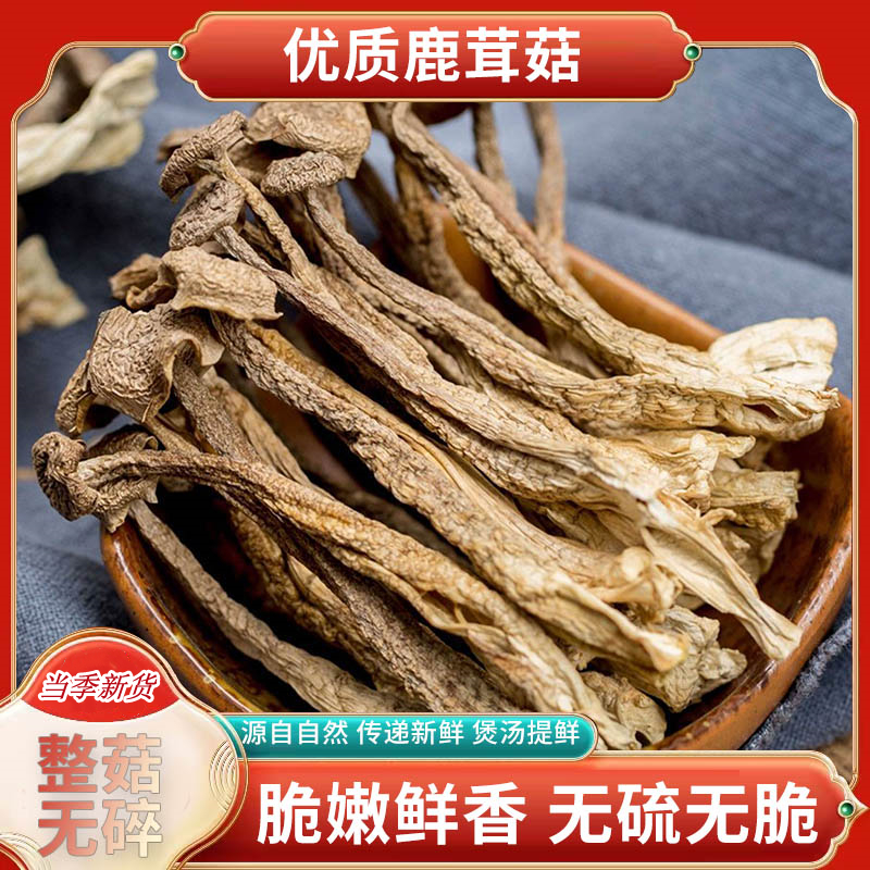 正宗鹿茸菇干货 无硫菌类煲汤干锅炒菜食材 农家特产菌菇干货 