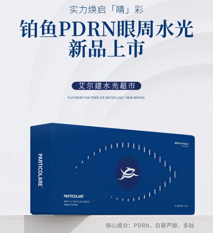 铂金眼周水光精华欧赛斯眼周肽精华丽珠兰紧肤提亮肤色抗氧紧致
