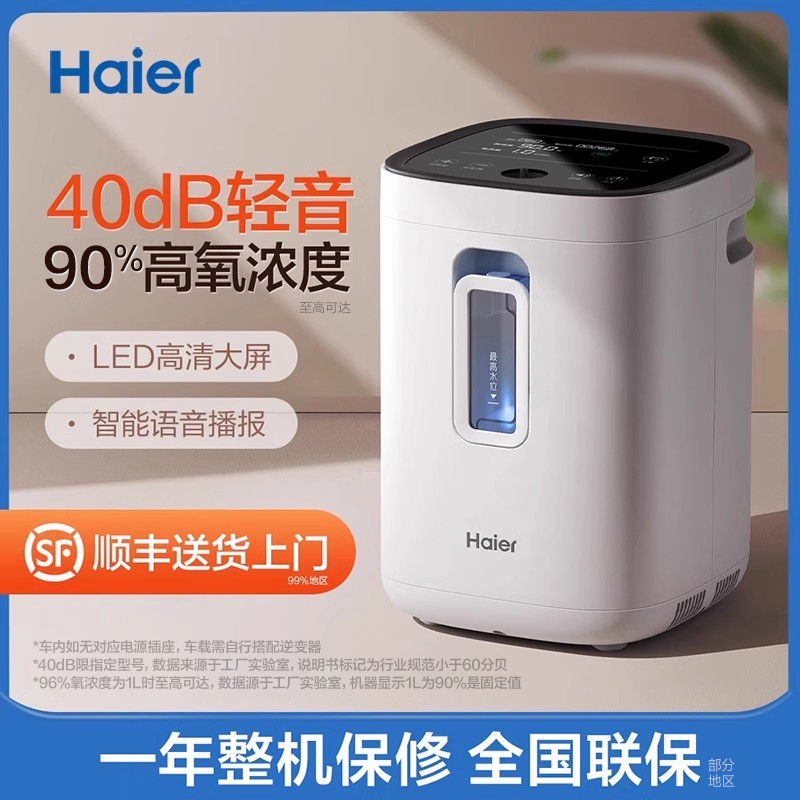 海尔制氧机家用吸氧机老人氧气机小型孕妇家庭式便携呼吸海尔105