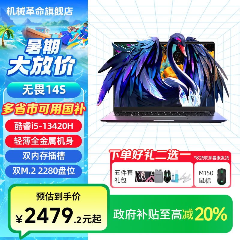 【政府补贴】机械革命无界14S  i5-13420H轻薄办公商务笔记本电脑Z