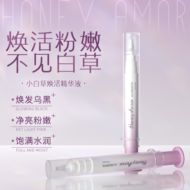 honey amor小白草焕活精华液 白毛毛私密粉润水润紧致光泽精华