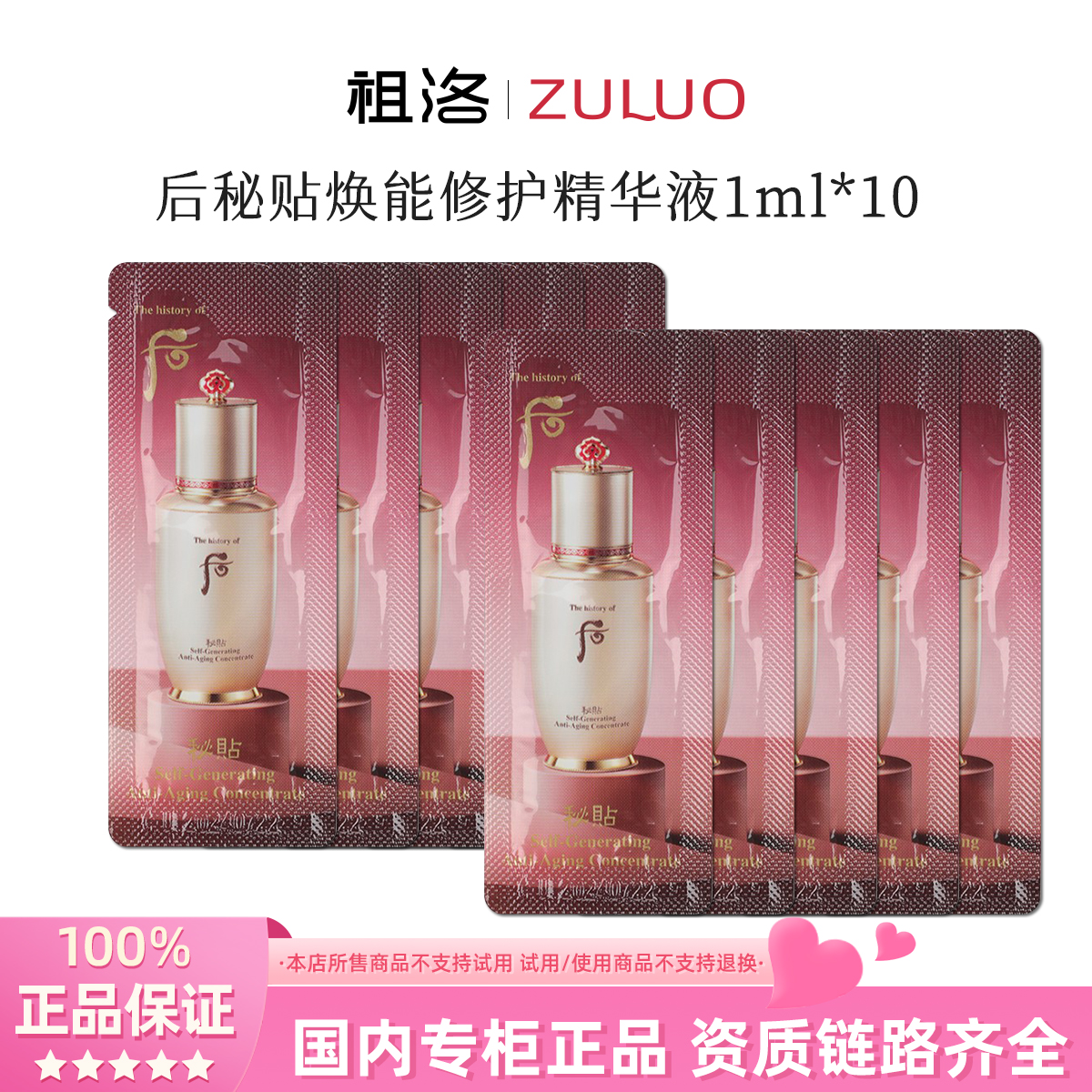 THE WHOO/后秘贴焕能修护精华液1ml*10片保湿补水紧致滋养