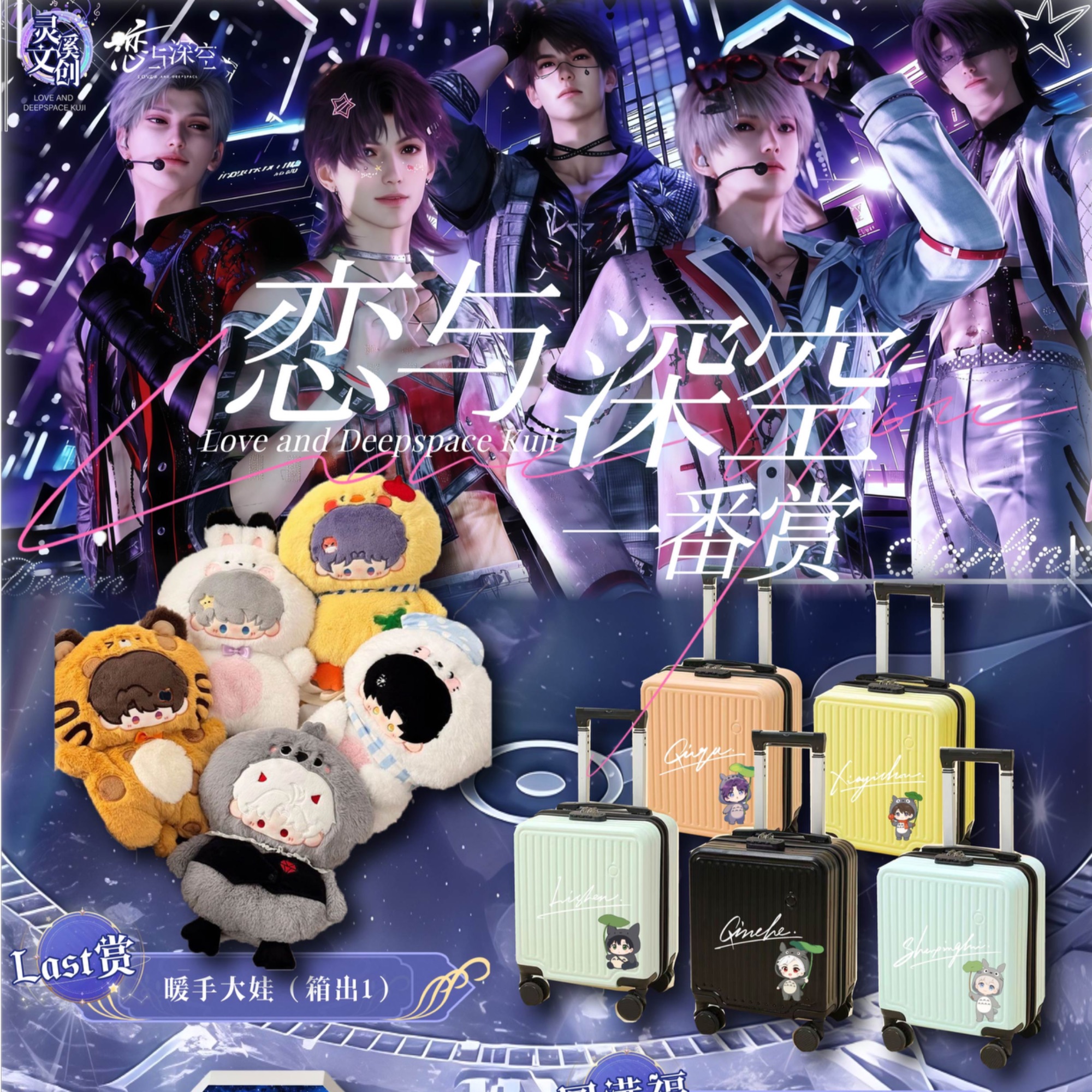 【菜菜拆卡】恋与深空x灵溪文创·一番赏亚克力水晶砖直播代拆
