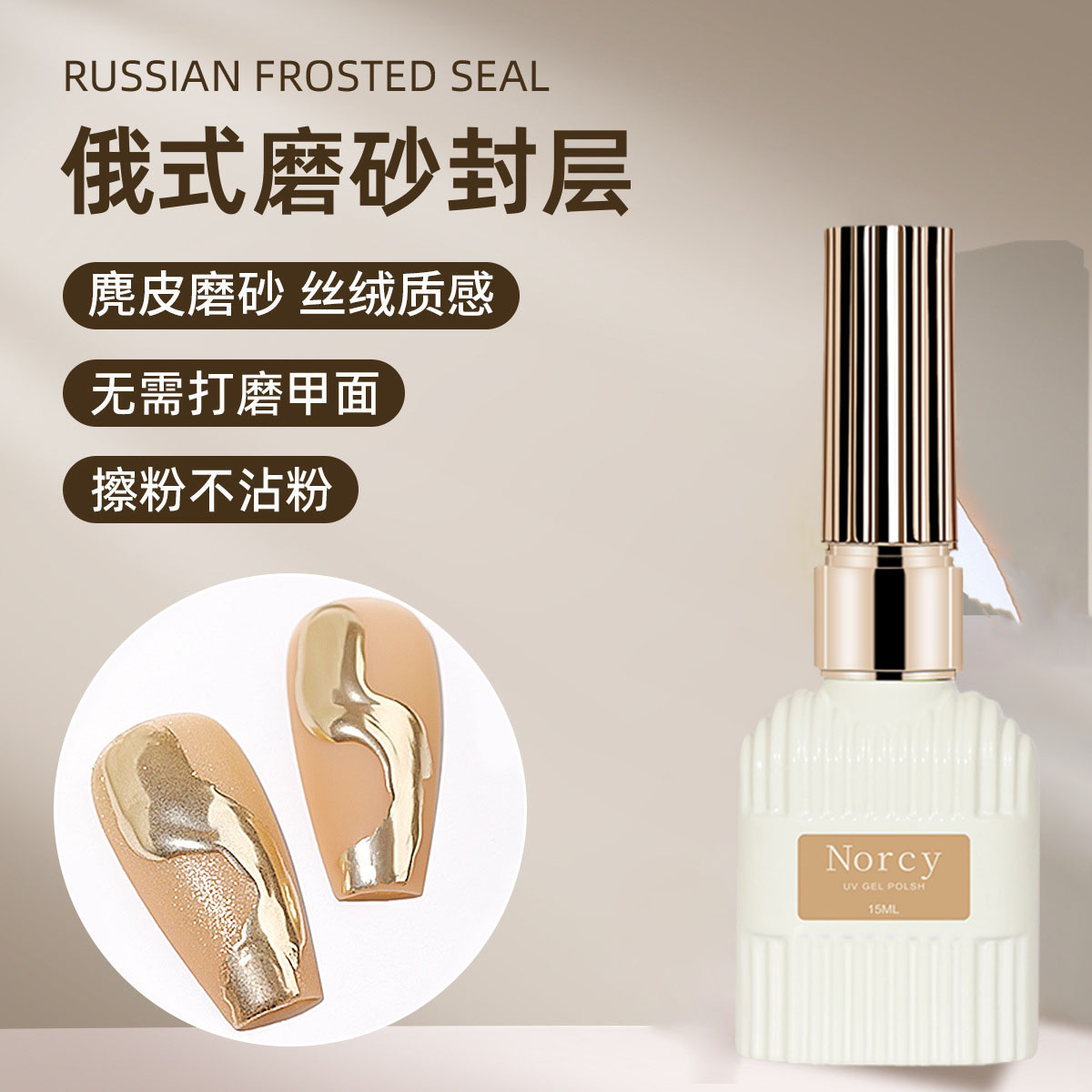 俄式磨砂封层蹭粉不粘粉磨砂加固底胶平衡液基础功能胶美甲店专用