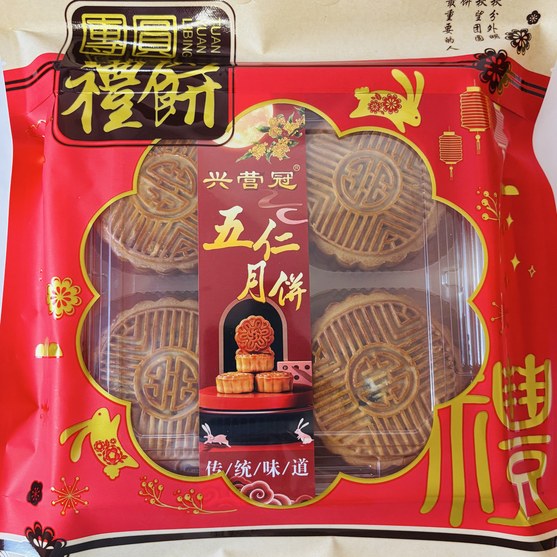 五仁月饼 传统皮薄馅足 中秋糕点零食