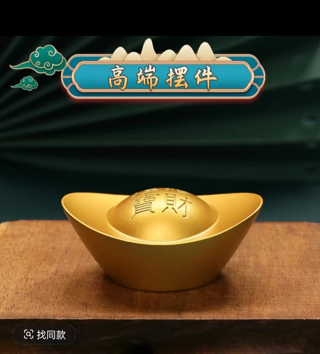 实心元宝茶桌小摆件压缸聚宝盆创意家居装饰摆件