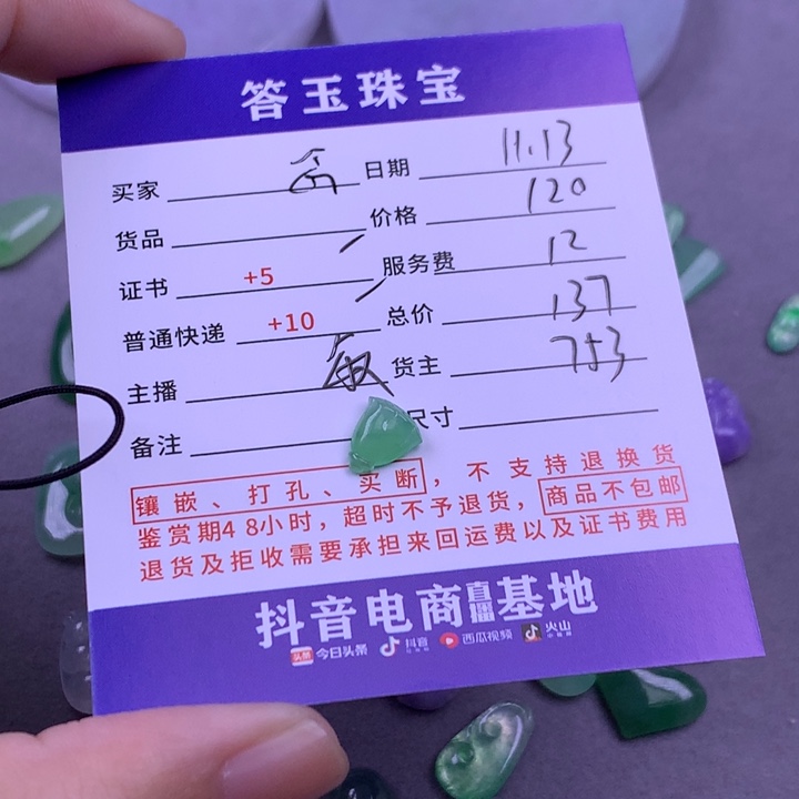 未镶嵌挂件翡翠?*卿