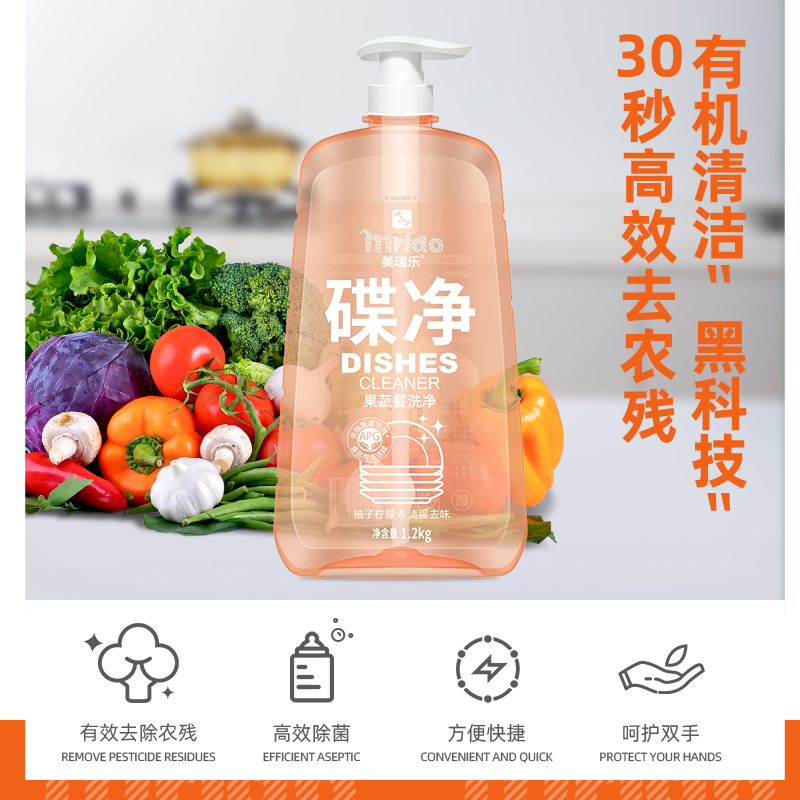 母婴级高浓缩果蔬餐清洁液柚子柠檬1.2kg有机清洁30秒高效去农残
