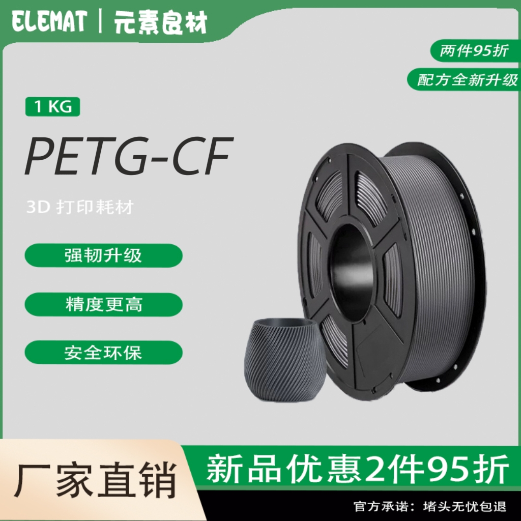 PETG-CF碳纤维3D打印耗材15%碳含量100卷（农场专用）