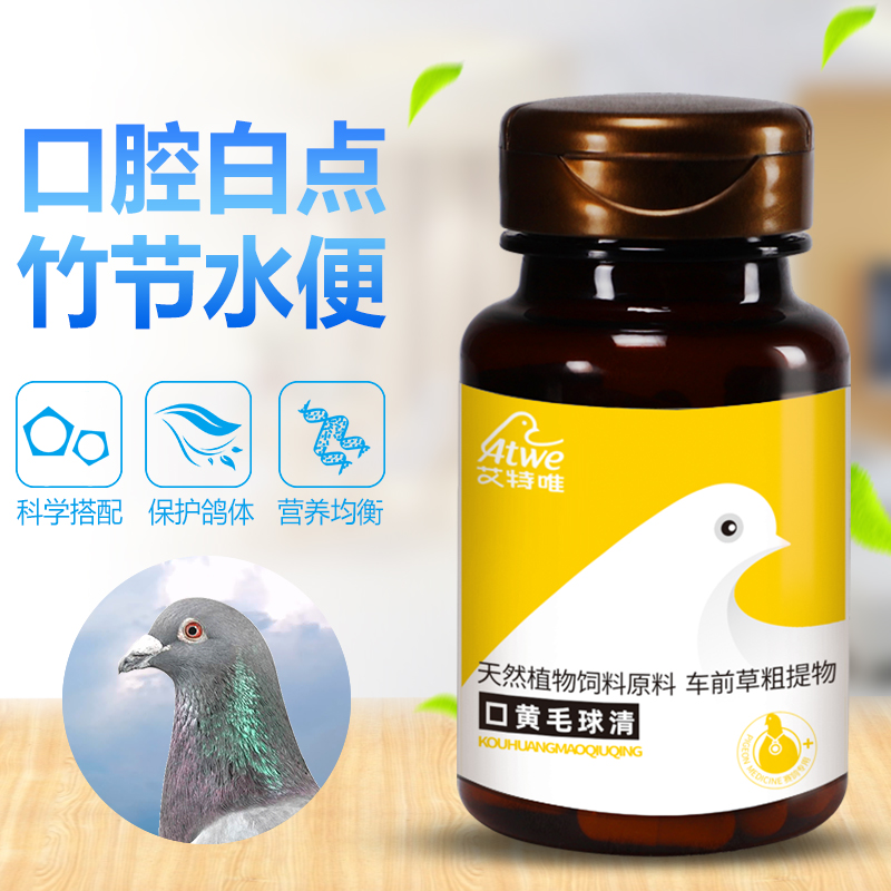 艾特唯【口黄毛球清】口黄 口腔白点 白色竹节便 
