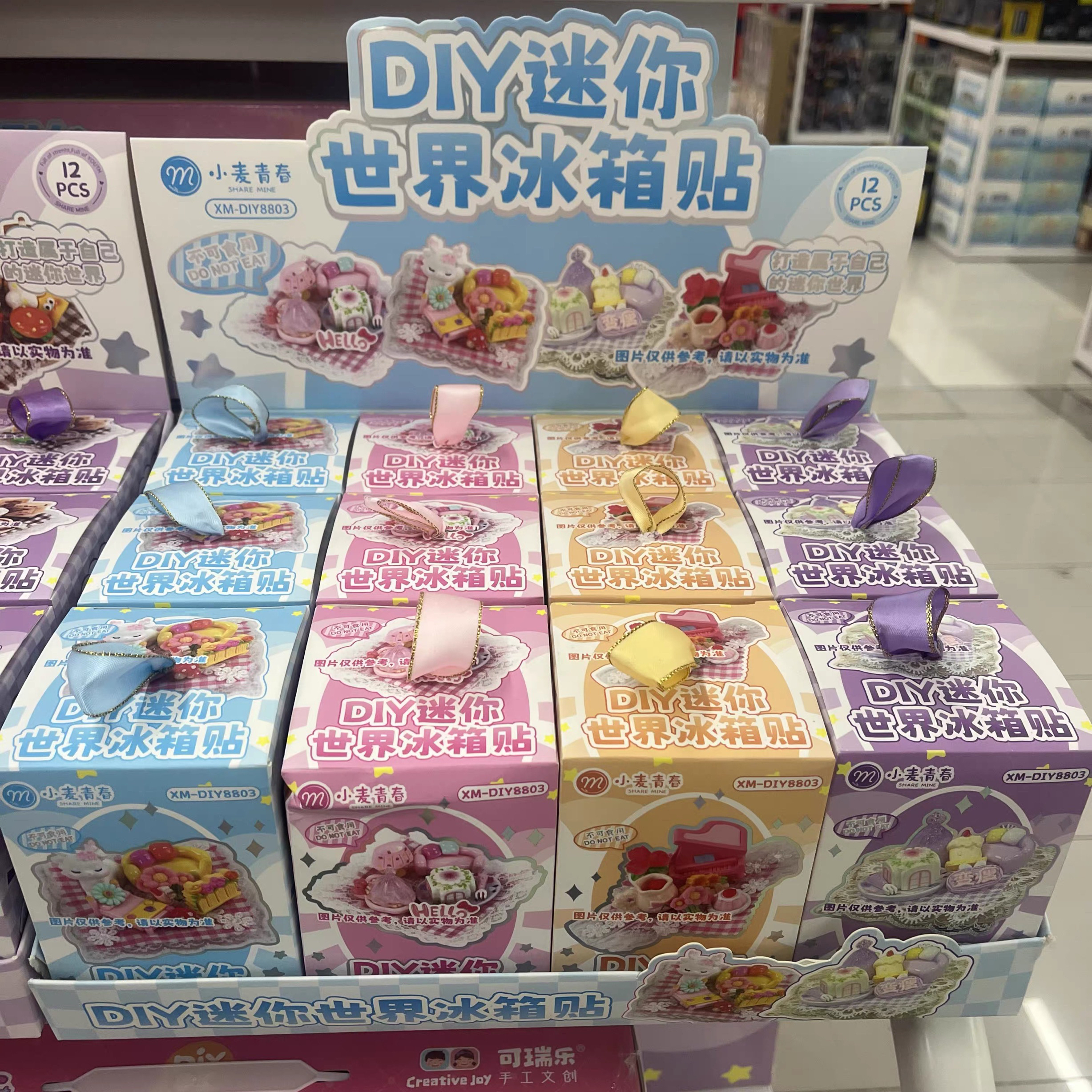 12个小麦青春DIY迷你世界冰箱贴盲盒潮玩手办摆件可爱公仔