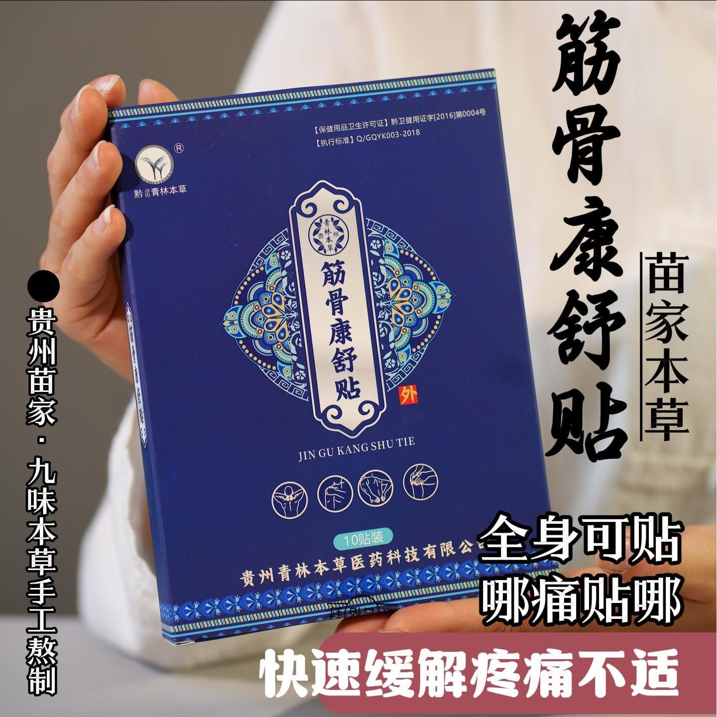 筋骨康舒贴缓解肩周关节不适腰肌跌打劳损药膏贴十片装