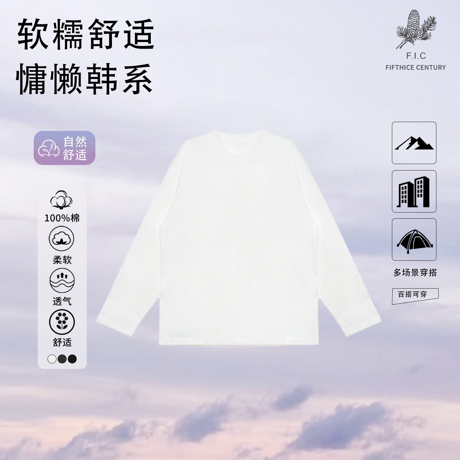 朱先生F.I.C【高织长绒棉纯棉长袖】男女同款纯色休闲风百搭