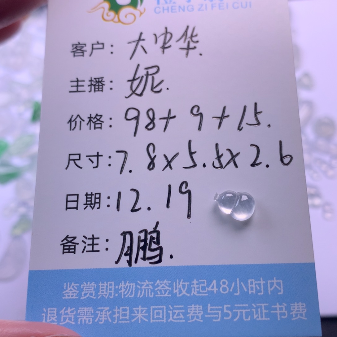 大***华翡翠未镶嵌颈饰翡翠