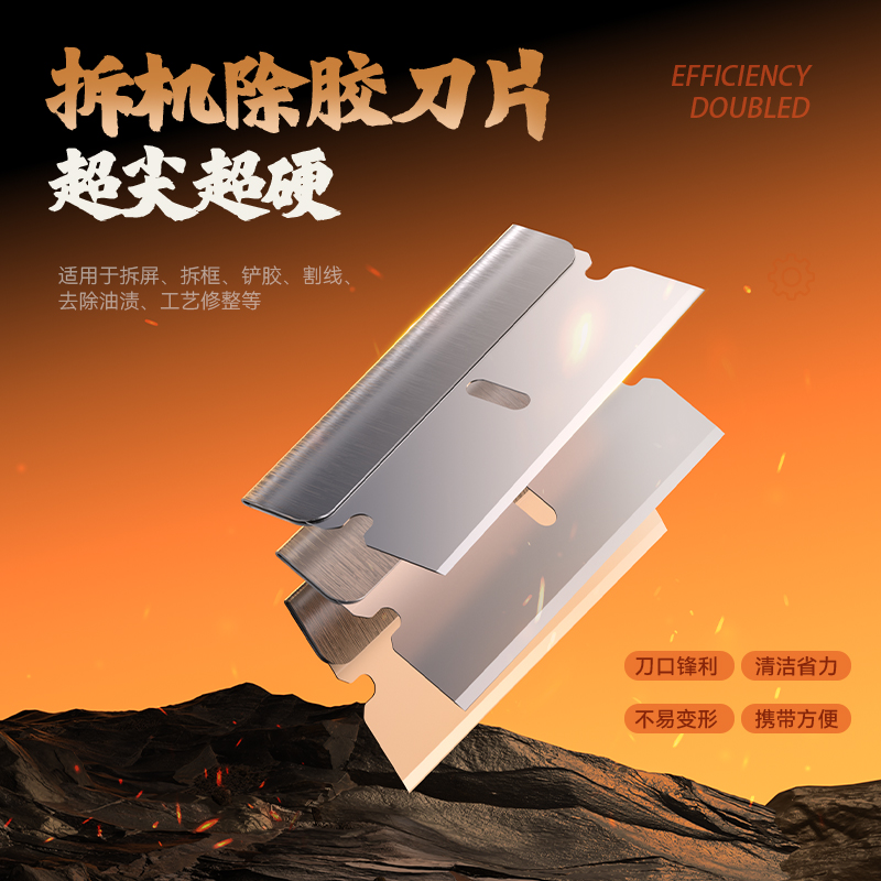 【活动】单面保安刀片拆机韧性高拆屏刀片玻璃去胶拆屏除胶刀片