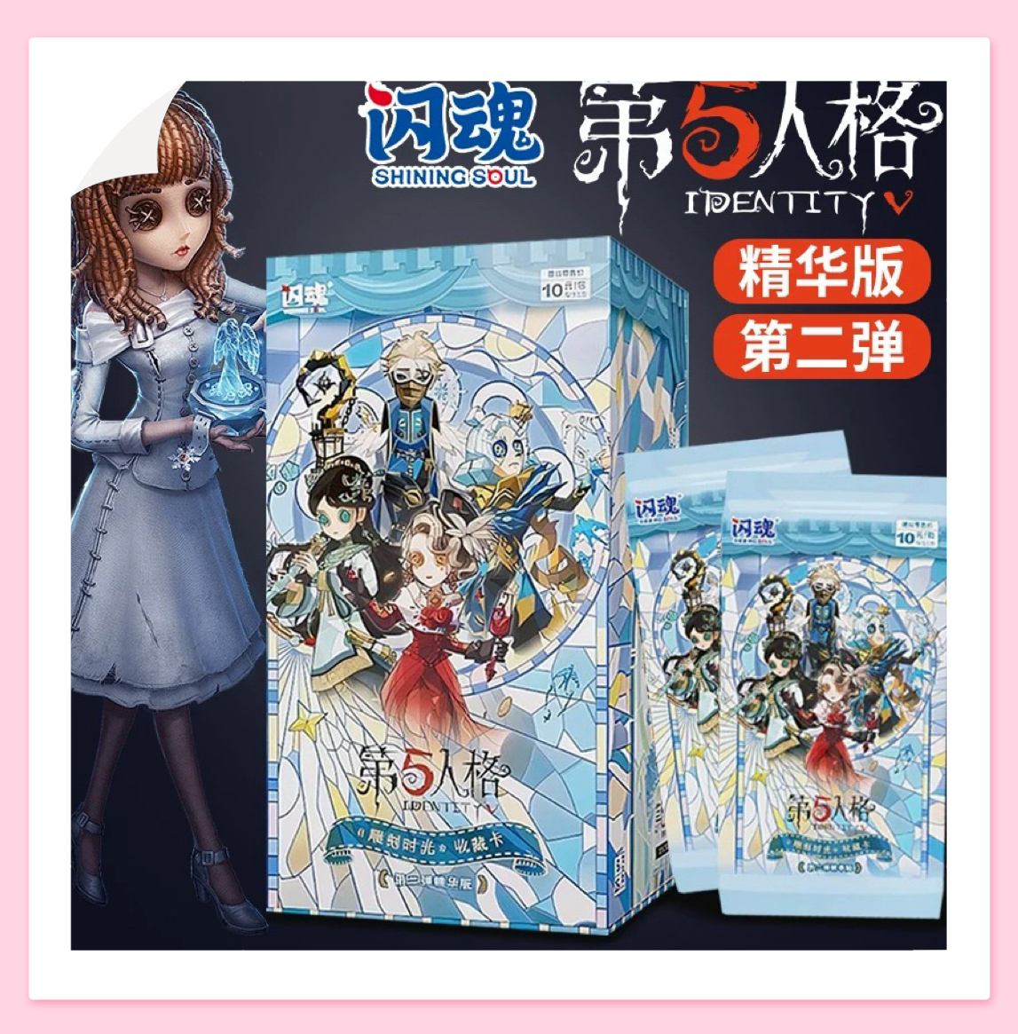 【QR/QSR/CGR+2】闪魂《第五人格》雕刻时光第二弹卡牌盲盒（授权卡