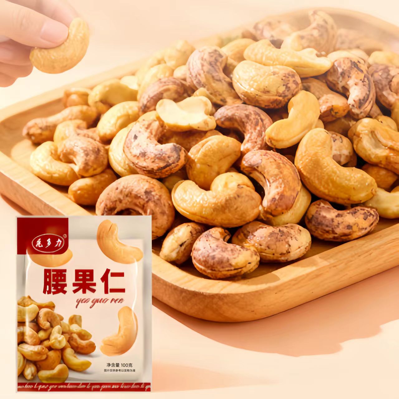 花多力新疆腰果仁酥脆可口营养丰富休闲零食100g*8袋