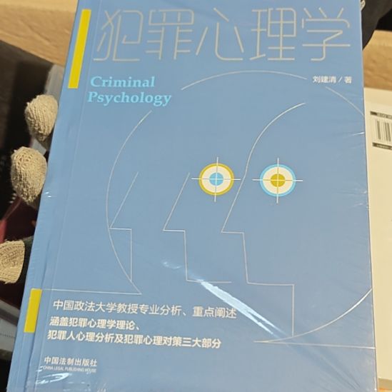 犯罪心理学平装库存书