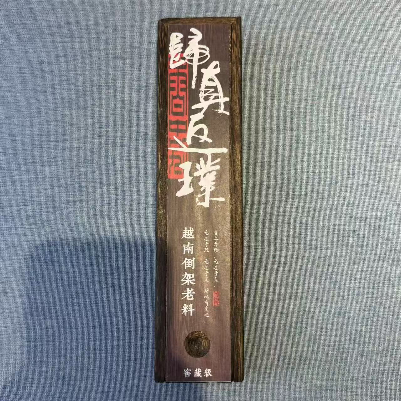 代CCX011越南倒架老料线香（以直播间为准）