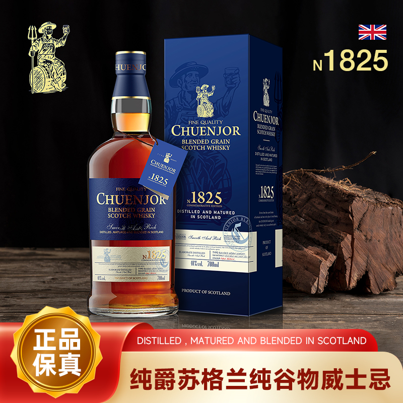 【到手2瓶】英国进口纯爵纯谷物N1825威士忌700ML 40度洋酒礼盒装