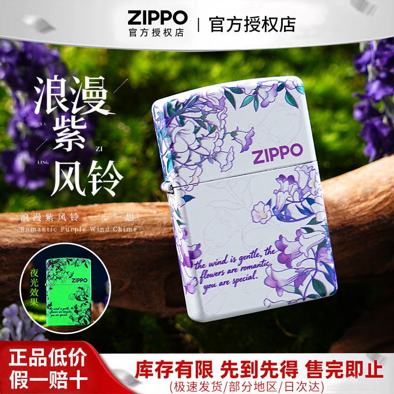 Zippo打火机紫风铃一步一想官方正品原装防风送对象实用礼物DY