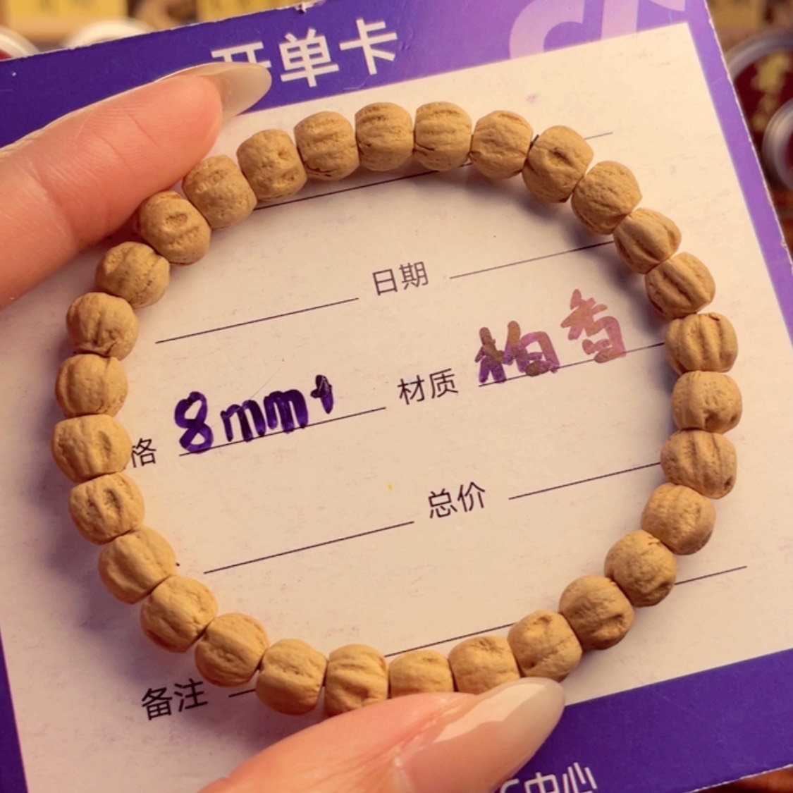 【闪购商品】柏香籽/百香籽手串