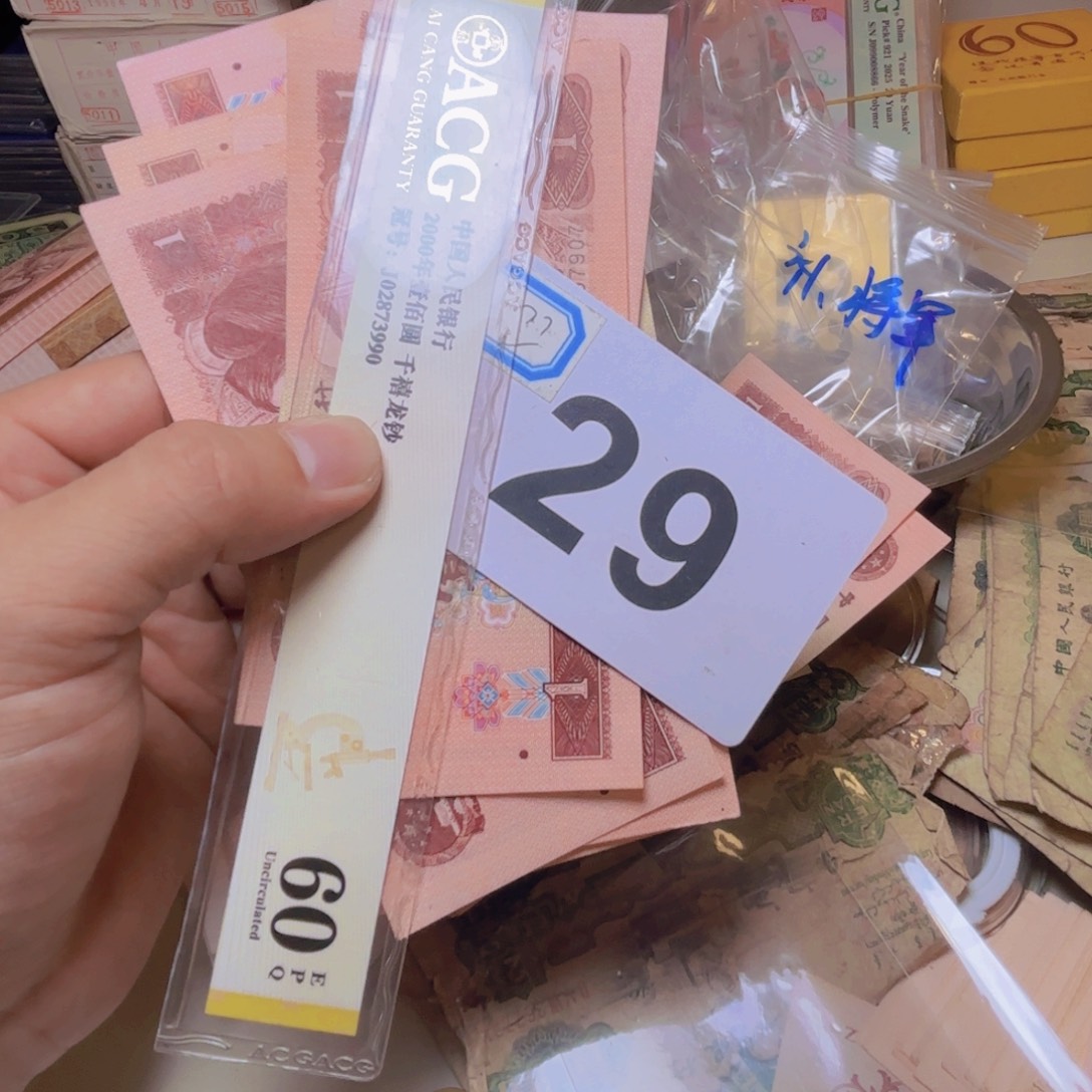 晓***1退市纸币硬币品相如图