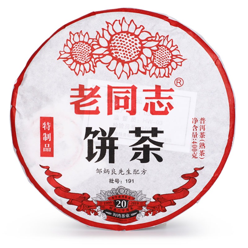 老同志普洱茶2019年特制品400g普洱茶熟茶饼海湾茶业经典熟茶