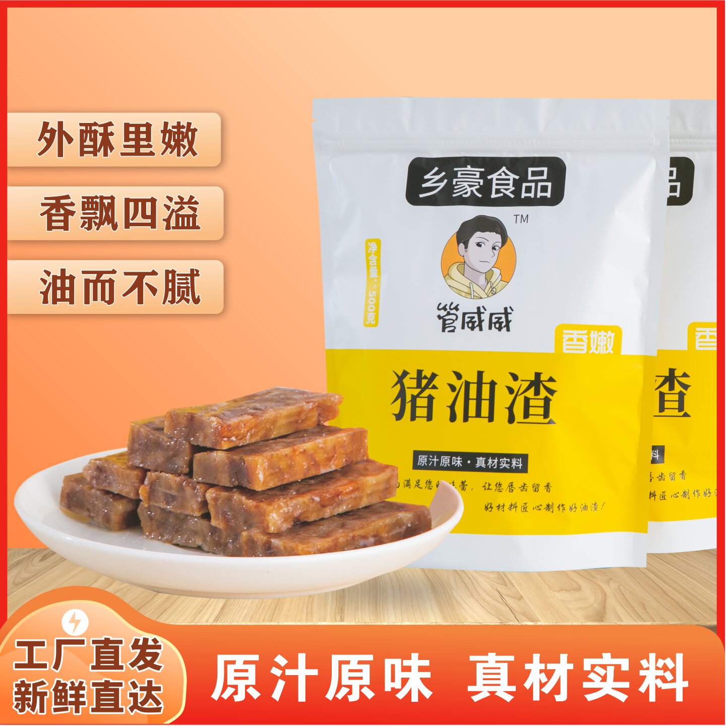 温州特产猪油渣香酥酥脆精选五花肉下酒办公室小零食精美礼盒装