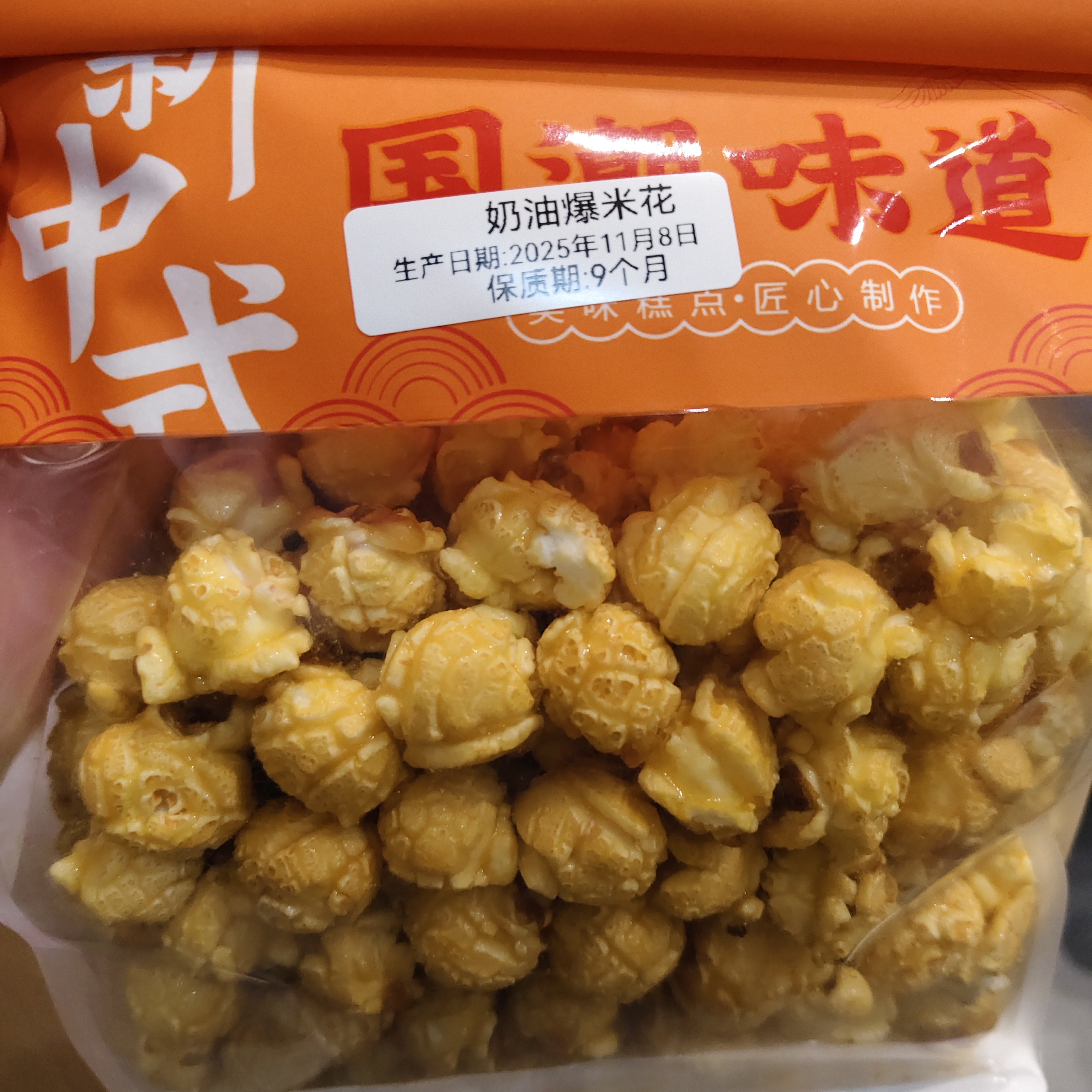 奶油爆米花 370g